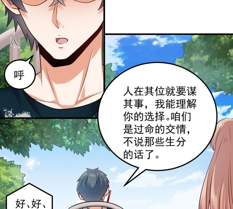 🍸傀奇开发商 第161话 三大家族的凌家 第28页