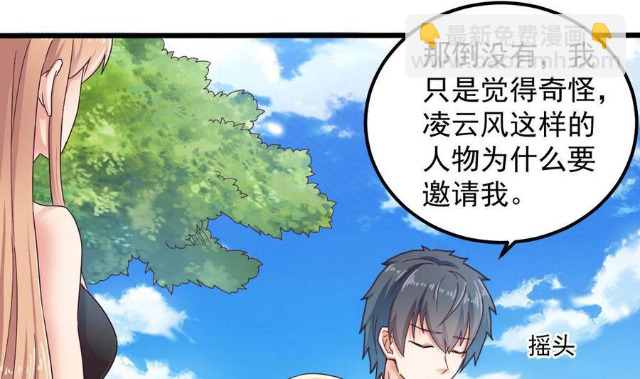 🍸傀奇开发商 第161话 三大家族的凌家 第31页