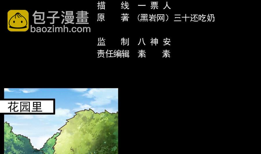 🍸傀奇开发商 第161话 三大家族的凌家 第5页