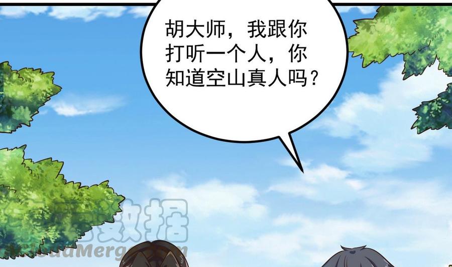 🍸傀奇开发商 第161话 三大家族的凌家 第8页