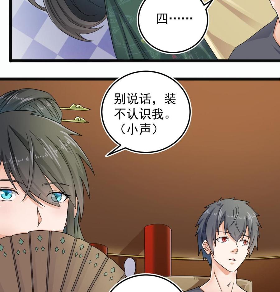 🍸傀奇开发商 第163话 凌家的野心 第10页