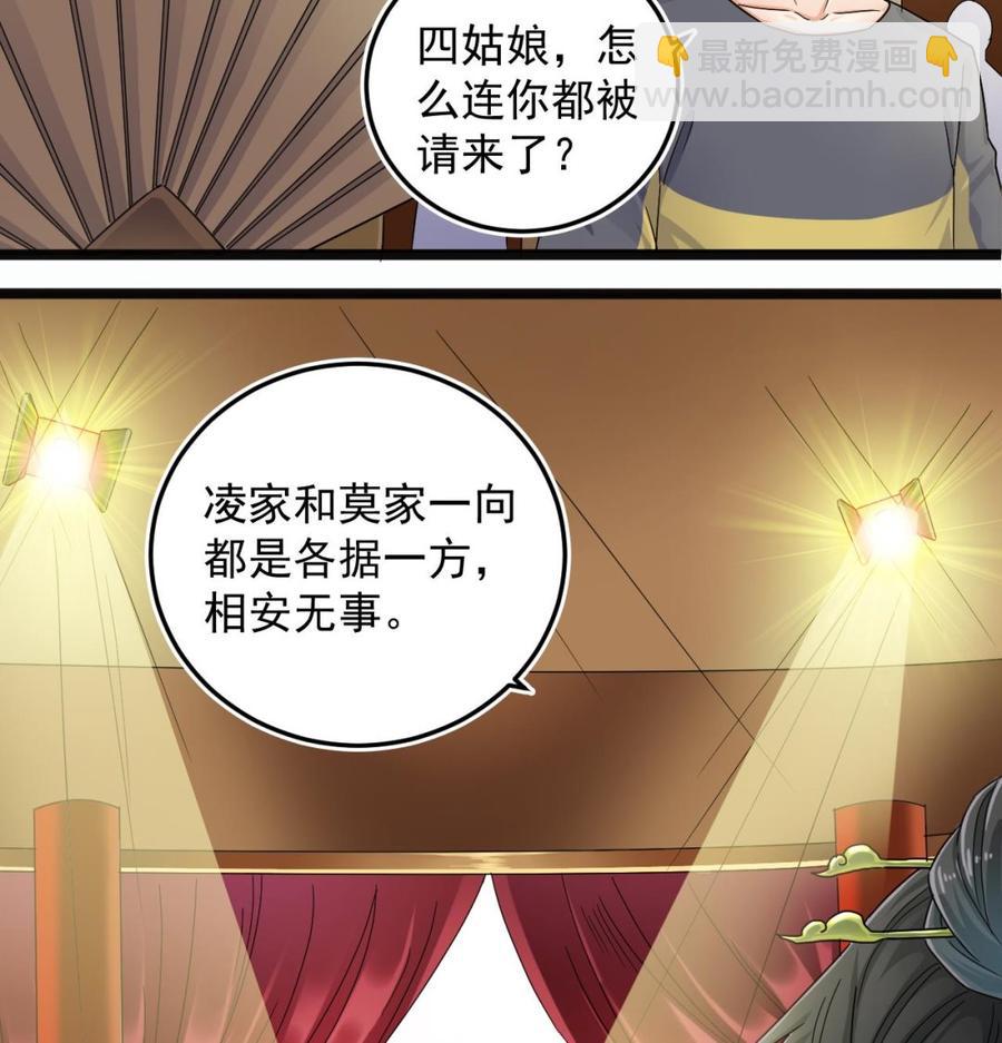 🍸傀奇开发商 第163话 凌家的野心 第11页