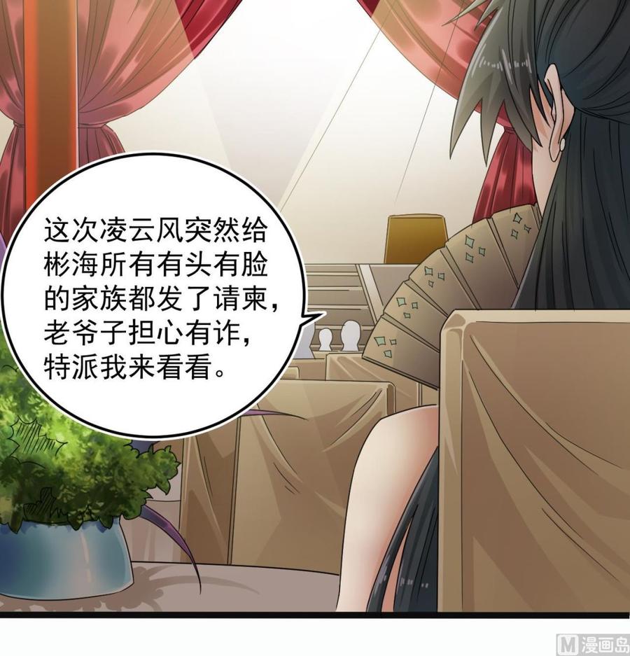 🍸傀奇开发商 第163话 凌家的野心 第12页