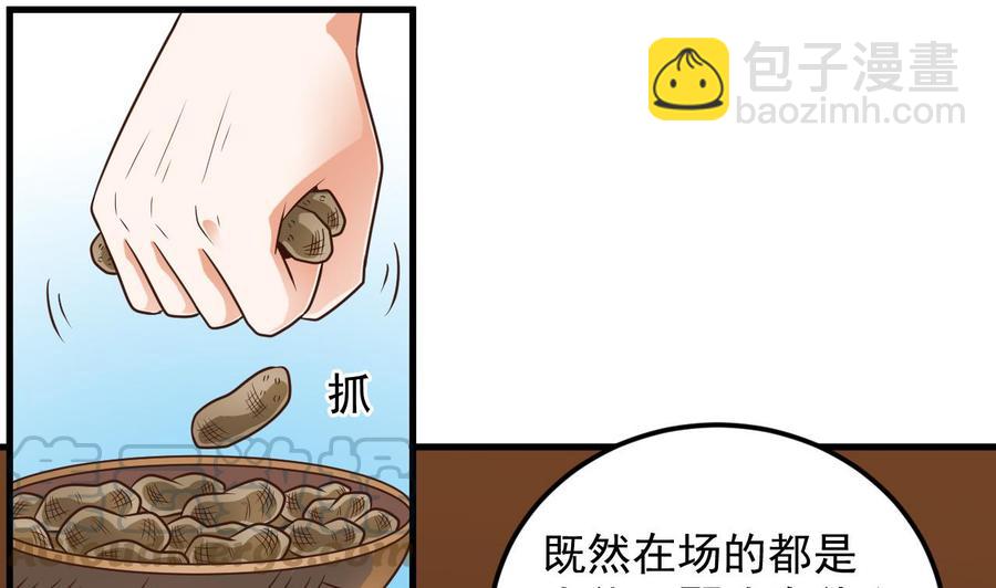 🍸傀奇开发商 第163话 凌家的野心 第13页