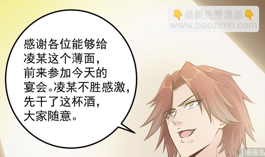 🍸傀奇开发商 第163话 凌家的野心 第18页