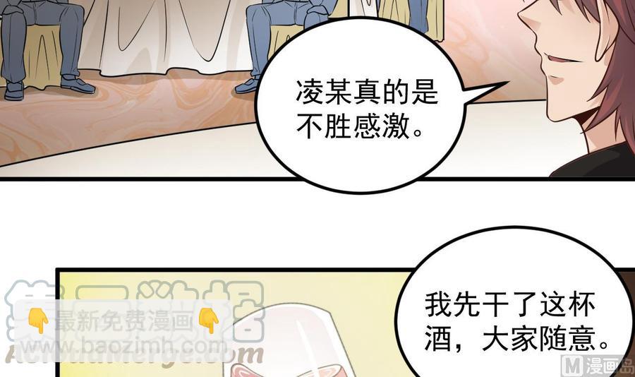 🍸傀奇开发商 第163话 凌家的野心 第21页