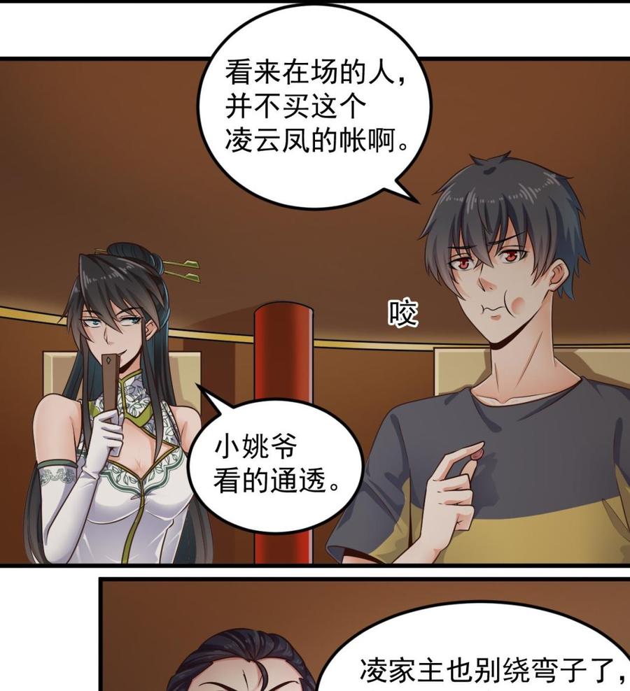 🍸傀奇开发商 第163话 凌家的野心 第23页