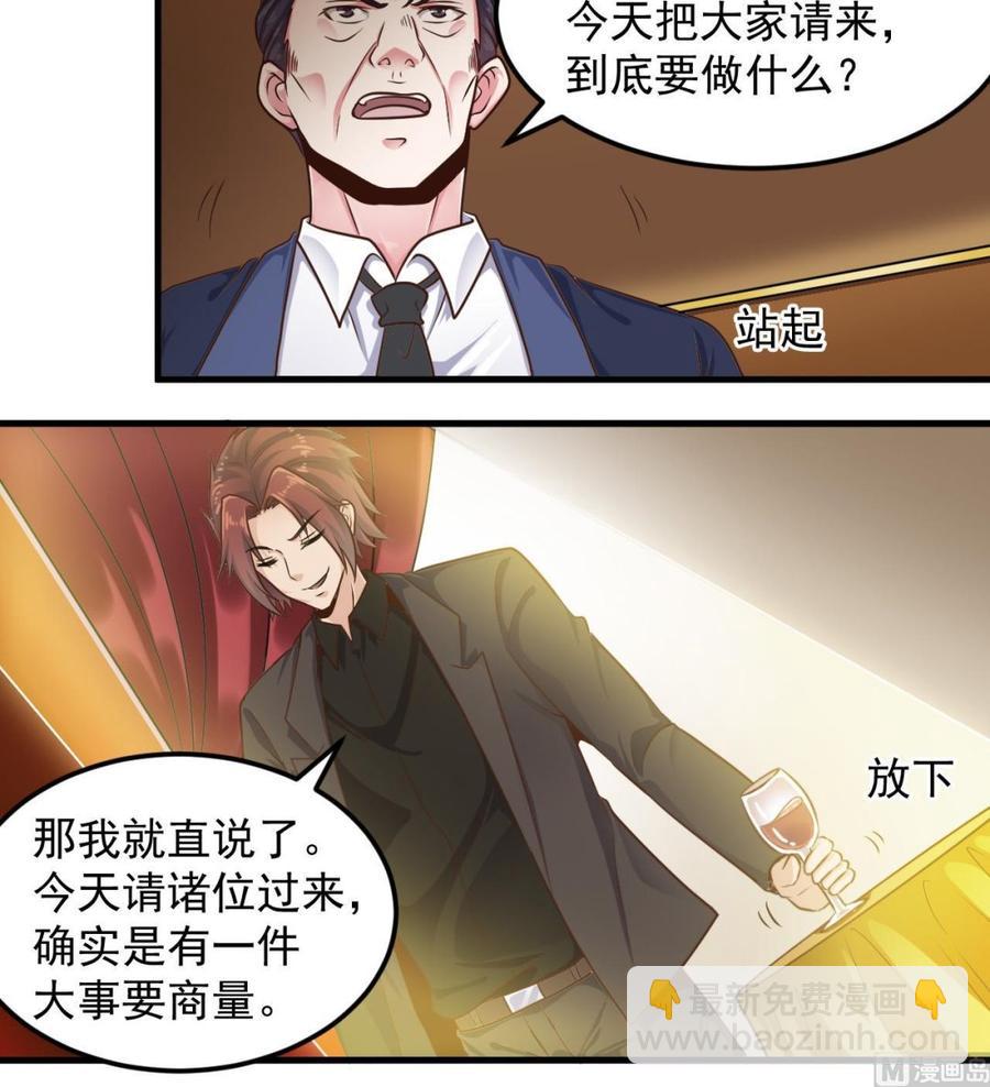 🍸傀奇开发商 第163话 凌家的野心 第24页