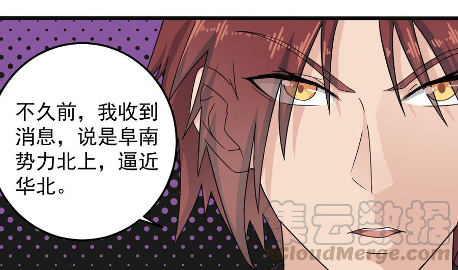 🍸傀奇开发商 第163话 凌家的野心 第25页