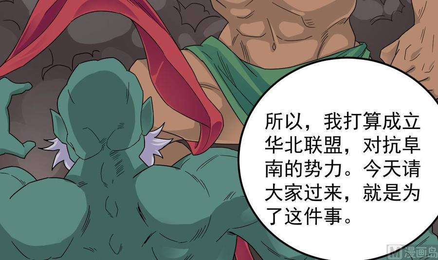 🍸傀奇开发商 第163话 凌家的野心 第27页