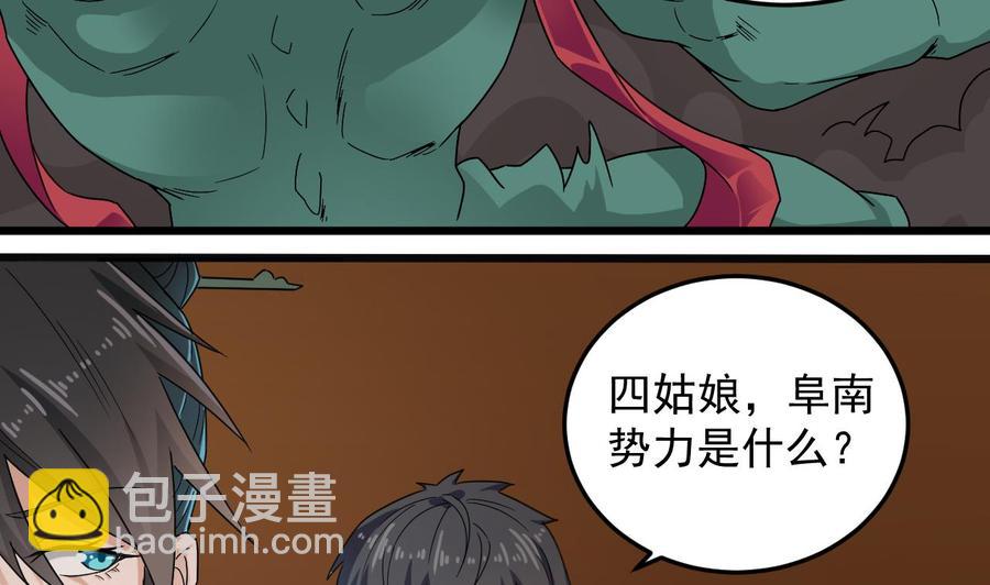 🍸傀奇开发商 第163话 凌家的野心 第28页