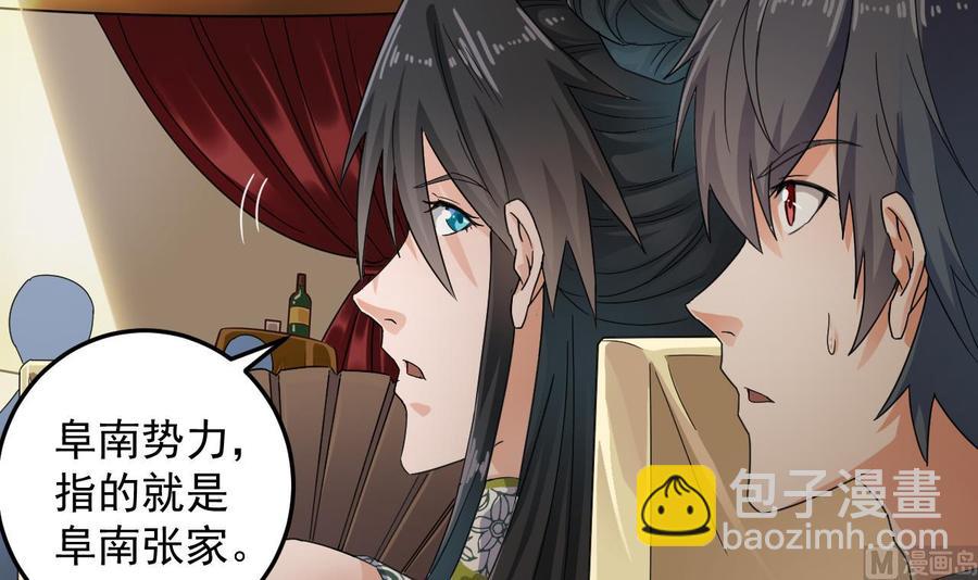 🍸傀奇开发商 第163话 凌家的野心 第30页