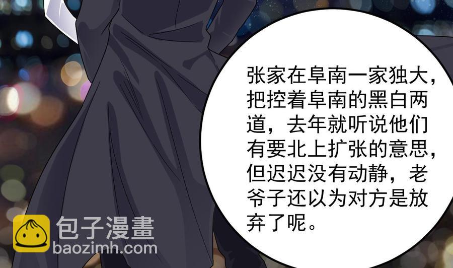 🍸傀奇开发商 第163话 凌家的野心 第32页