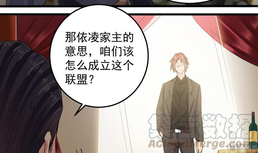 🍸傀奇开发商 第163话 凌家的野心 第33页