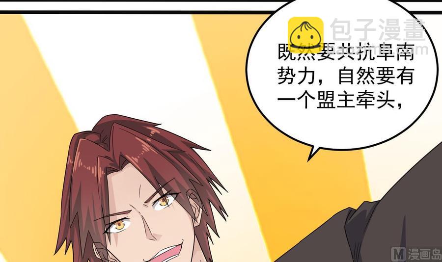 🍸傀奇开发商 第163话 凌家的野心 第36页