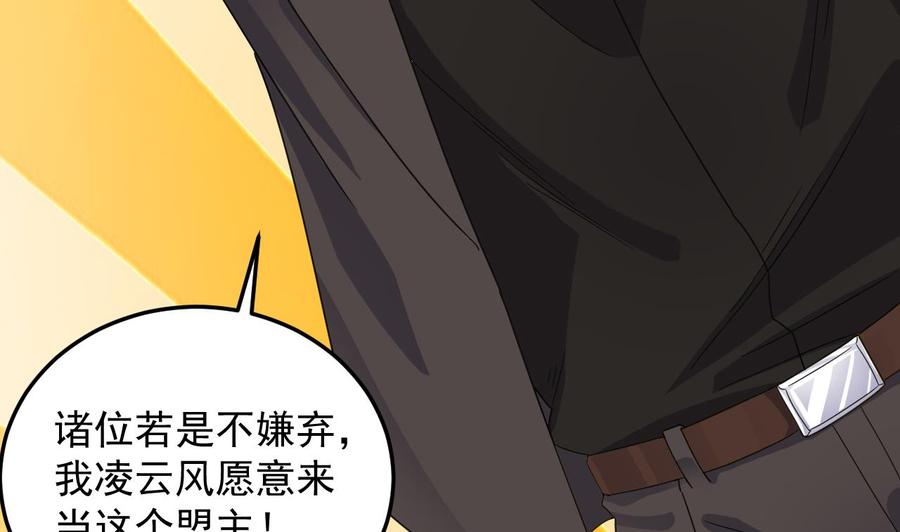 🍸傀奇开发商 第163话 凌家的野心 第38页