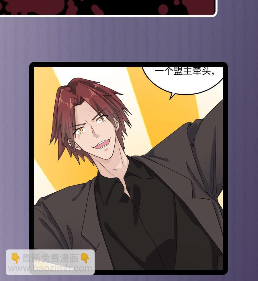 🍸傀奇开发商 第163话 凌家的野心 第40页
