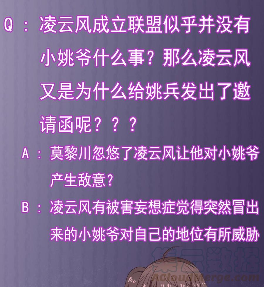 🍸傀奇开发商 第163话 凌家的野心 第41页