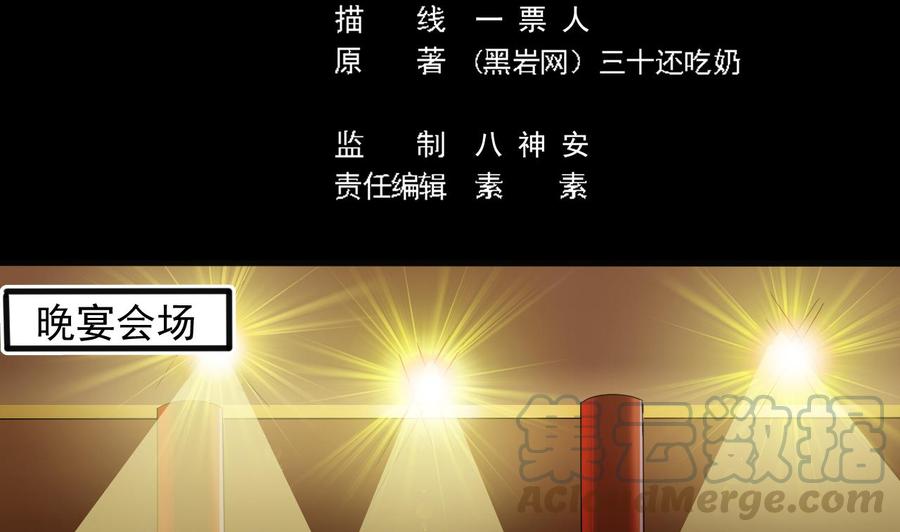 🍸傀奇开发商 第163话 凌家的野心 第5页