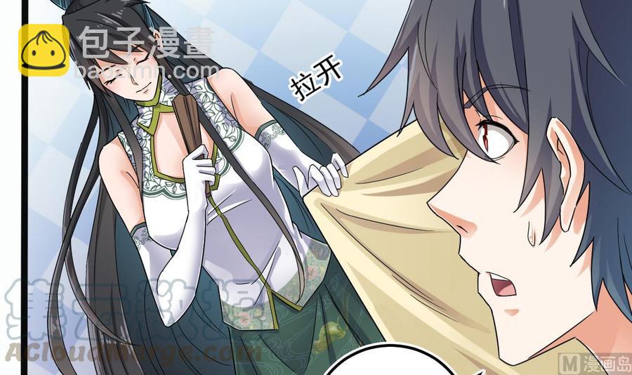 🍸傀奇开发商 第163话 凌家的野心 第9页