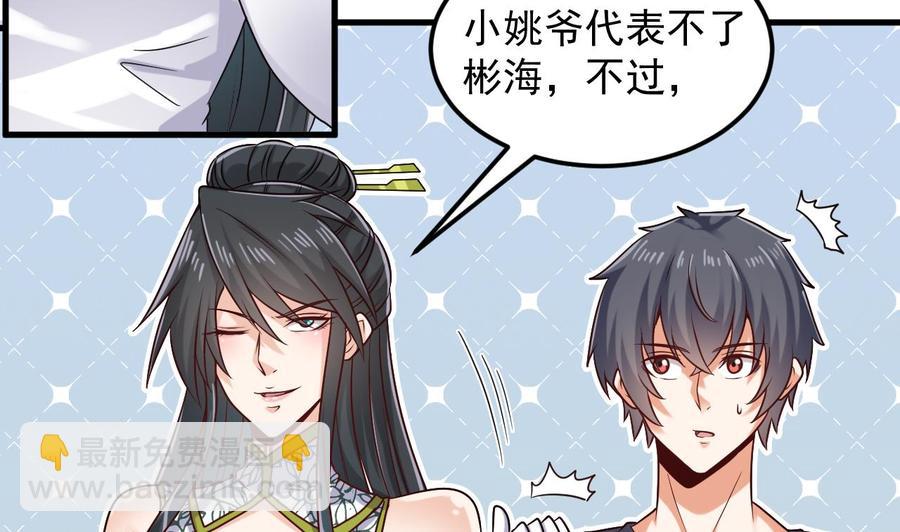 🍸傀奇开发商 第165话 我推荐姚兵 第11页