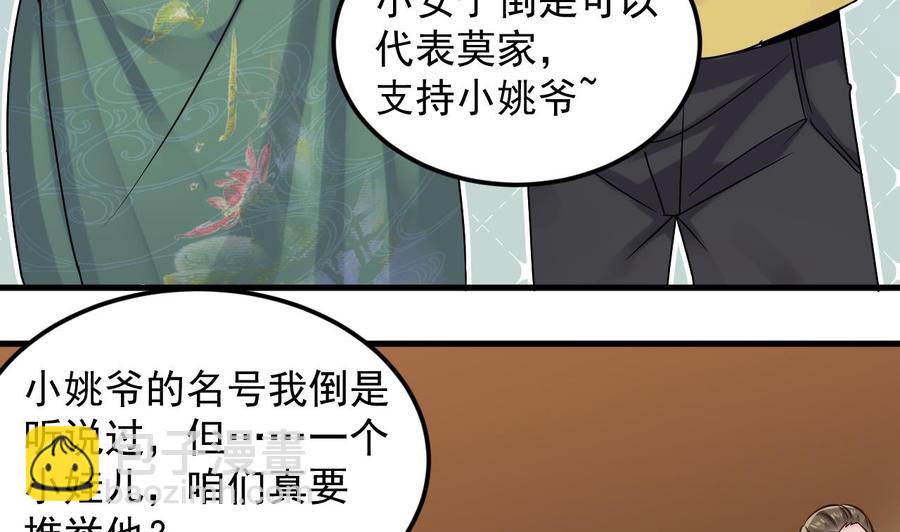 🍸傀奇开发商 第165话 我推荐姚兵 第13页