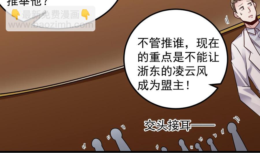 🍸傀奇开发商 第165话 我推荐姚兵 第14页