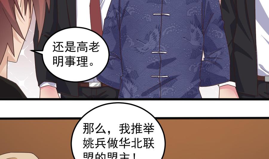 🍸傀奇开发商 第165话 我推荐姚兵 第20页