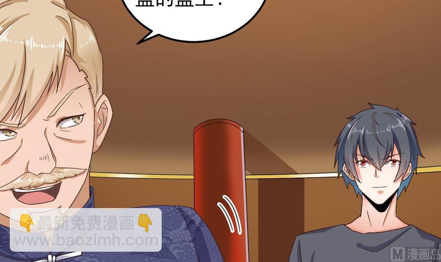 🍸傀奇开发商 第165话 我推荐姚兵 第21页