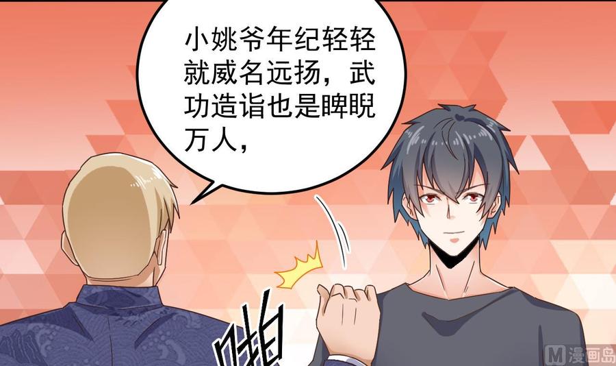 🍸傀奇开发商 第165话 我推荐姚兵 第24页