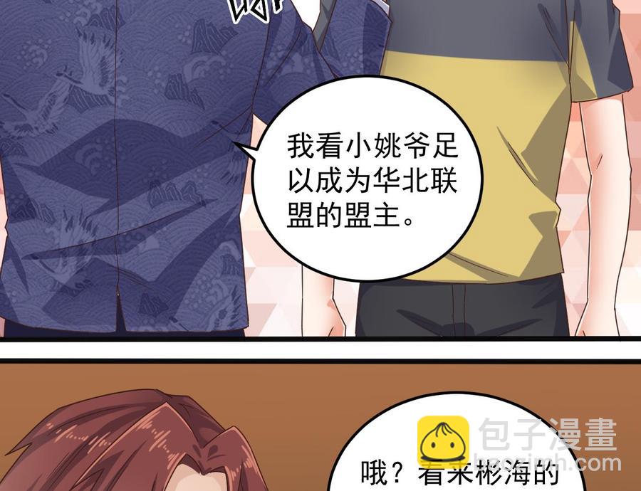 🍸傀奇开发商 第165话 我推荐姚兵 第25页