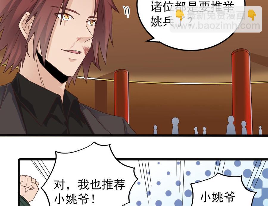🍸傀奇开发商 第165话 我推荐姚兵 第26页