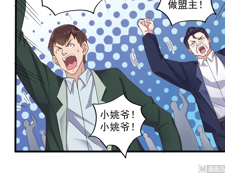 🍸傀奇开发商 第165话 我推荐姚兵 第27页