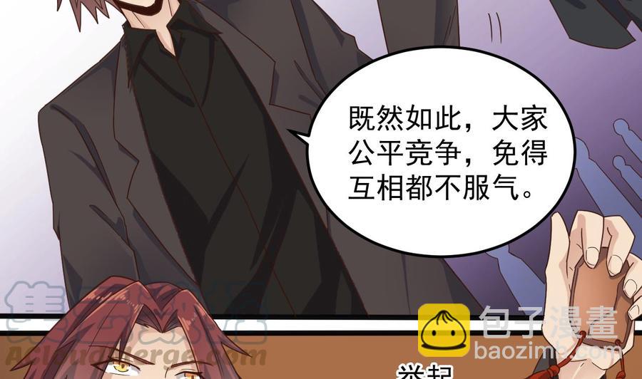 🍸傀奇开发商 第165话 我推荐姚兵 第29页