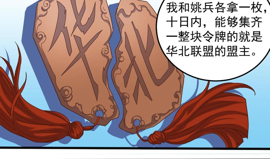 🍸傀奇开发商 第165话 我推荐姚兵 第32页