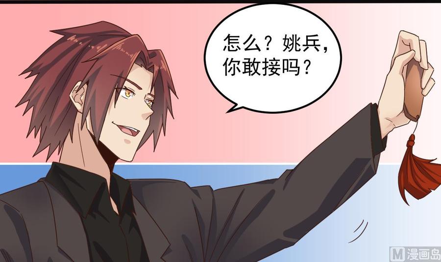 🍸傀奇开发商 第165话 我推荐姚兵 第33页