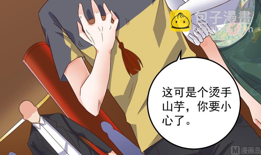 🍸傀奇开发商 第165话 我推荐姚兵 第39页