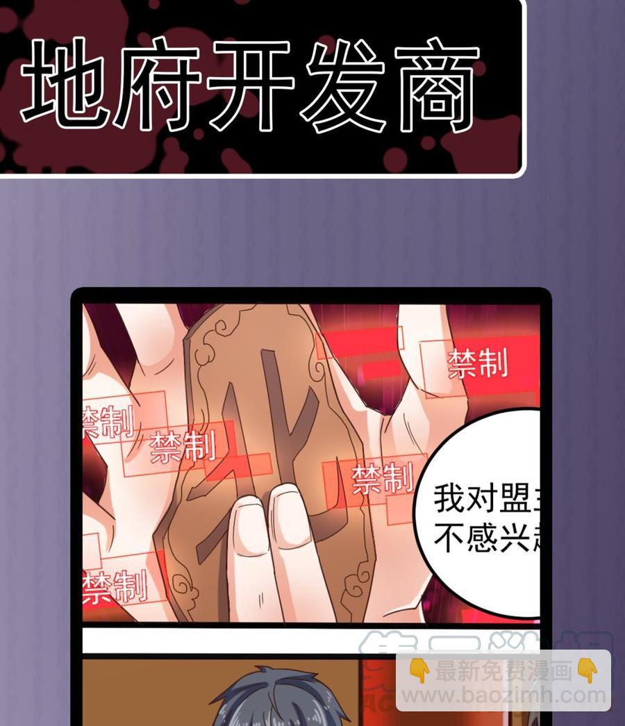 🍸傀奇开发商 第165话 我推荐姚兵 第43页