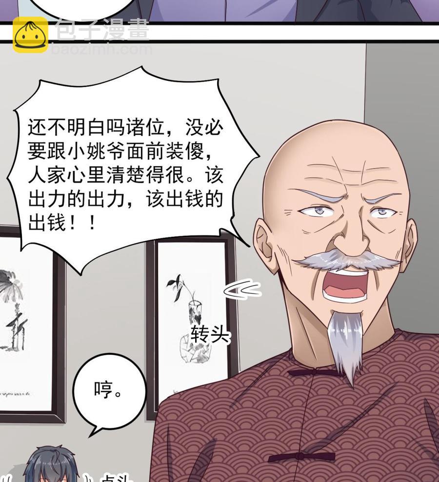 🍸傀奇开发商 第167话 再回老姚家 第11页