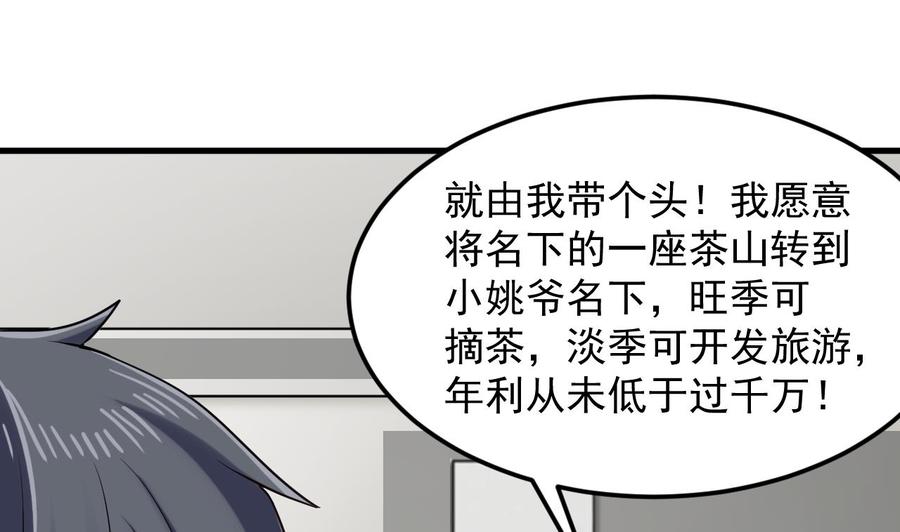 🍸傀奇开发商 第167话 再回老姚家 第13页