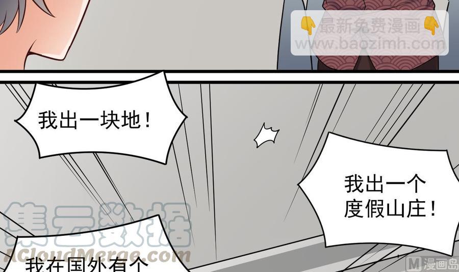 🍸傀奇开发商 第167话 再回老姚家 第15页