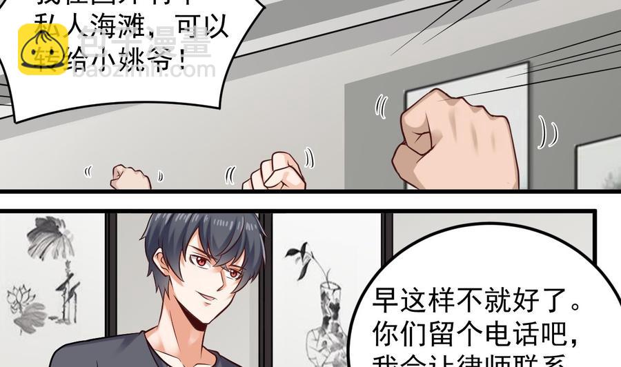 🍸傀奇开发商 第167话 再回老姚家 第16页