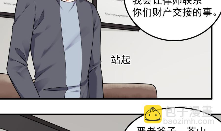 🍸傀奇开发商 第167话 再回老姚家 第17页