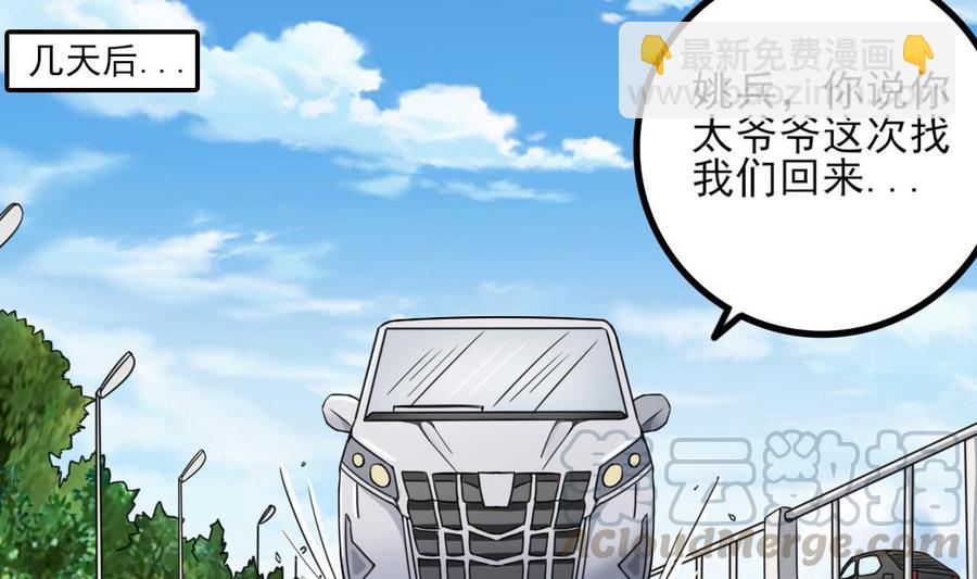 🍸傀奇开发商 第167话 再回老姚家 第22页