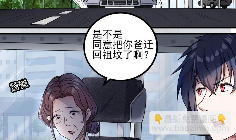 🍸傀奇开发商 第167话 再回老姚家 第23页