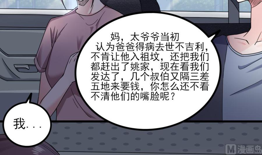 🍸傀奇开发商 第167话 再回老姚家 第24页