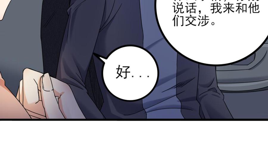 🍸傀奇开发商 第167话 再回老姚家 第26页