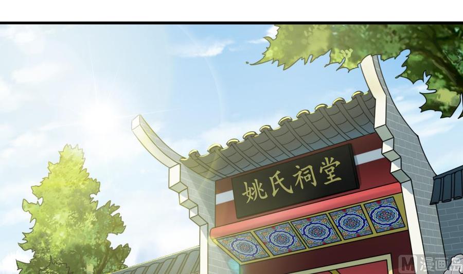 🍸傀奇开发商 第167话 再回老姚家 第27页