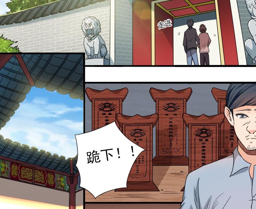 🍸傀奇开发商 第167话 再回老姚家 第28页