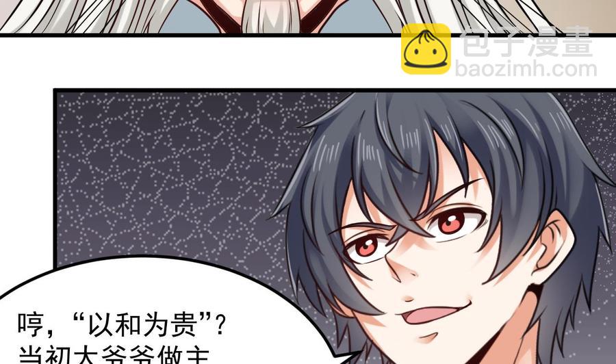 🍸傀奇开发商 第167话 再回老姚家 第37页